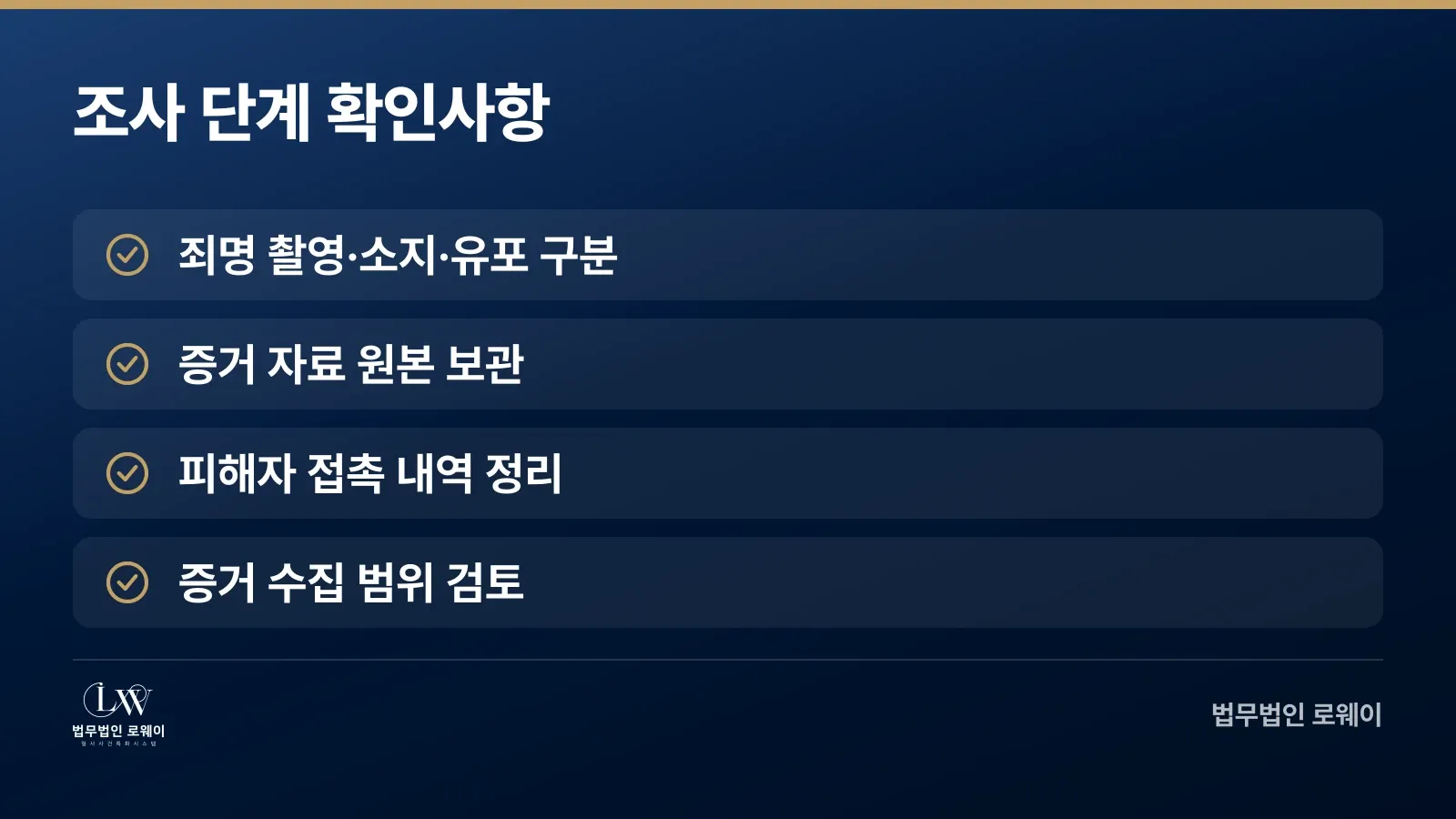 안양 디지털성범죄 조사 시 확인할 4가지 요건