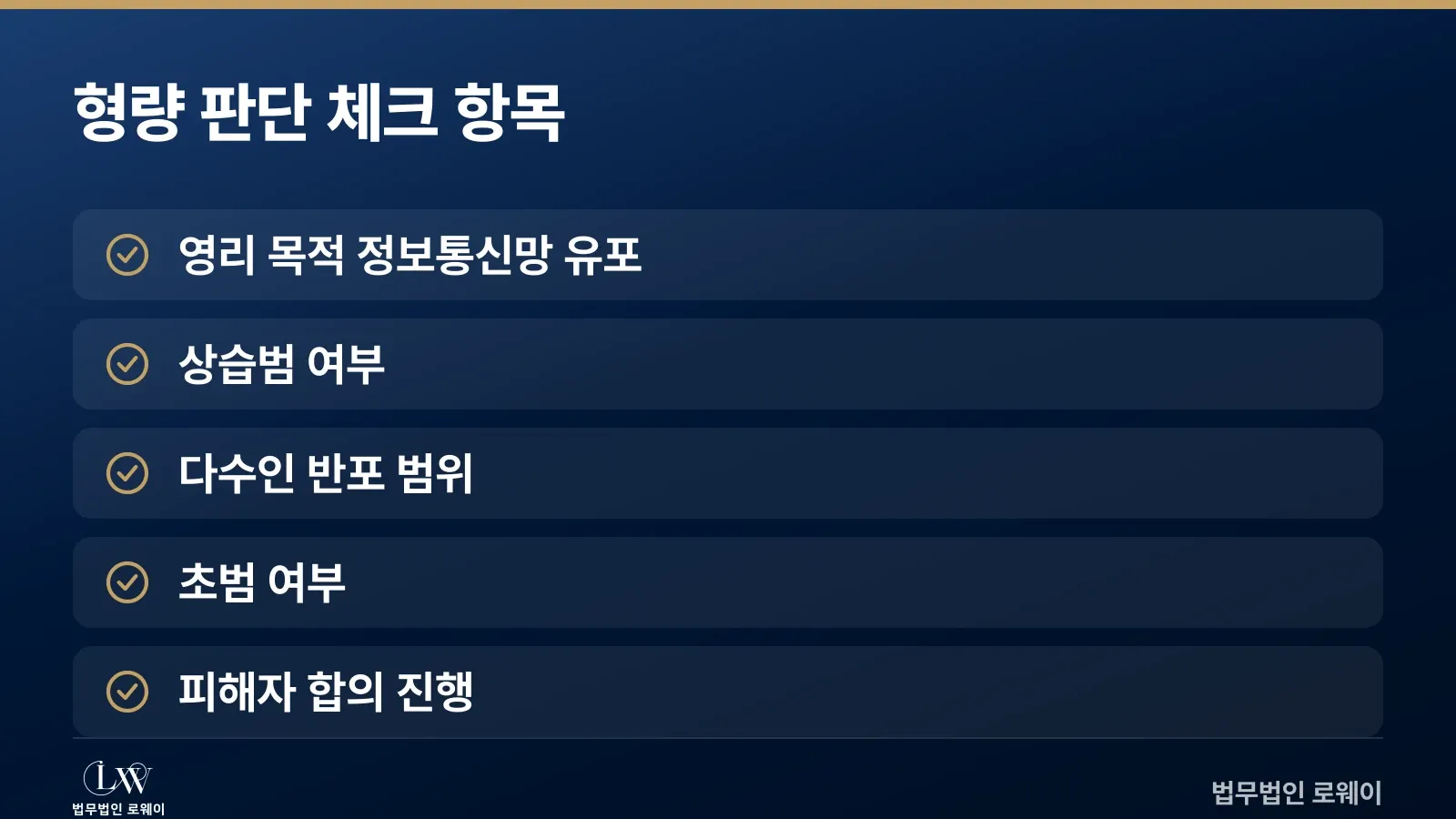 디지털성범죄 형량을 좌우하는 판단 요소