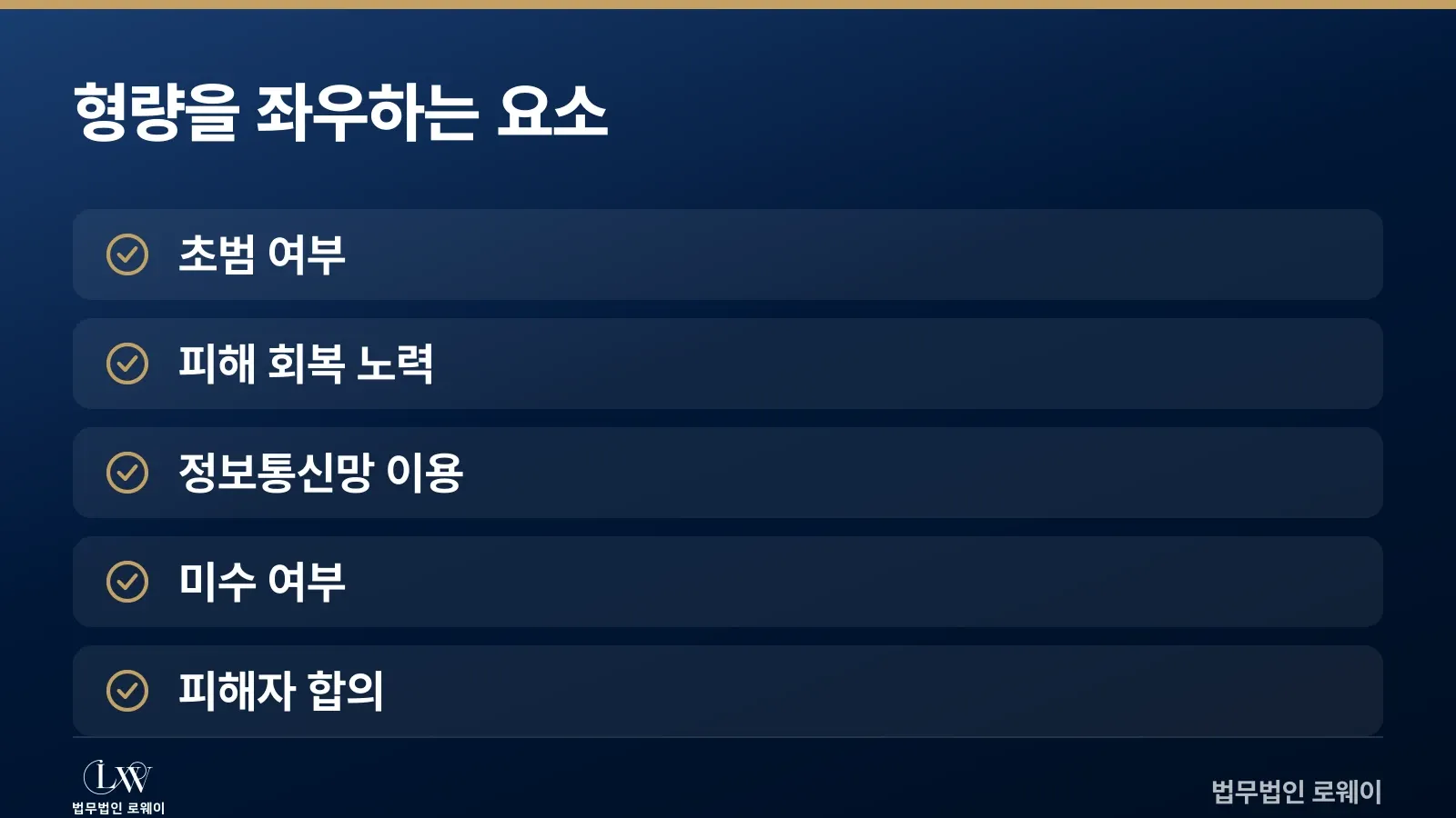 디지털성범죄 형량 판단에서 고려되는 요소 정리