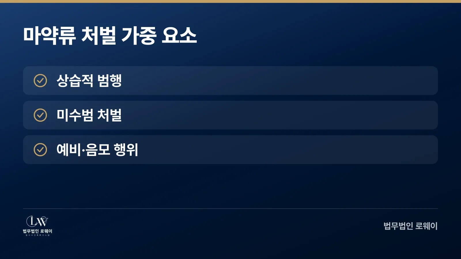 마약류관리법 위반 상습범, 미수범, 예비음모의 처벌 규정