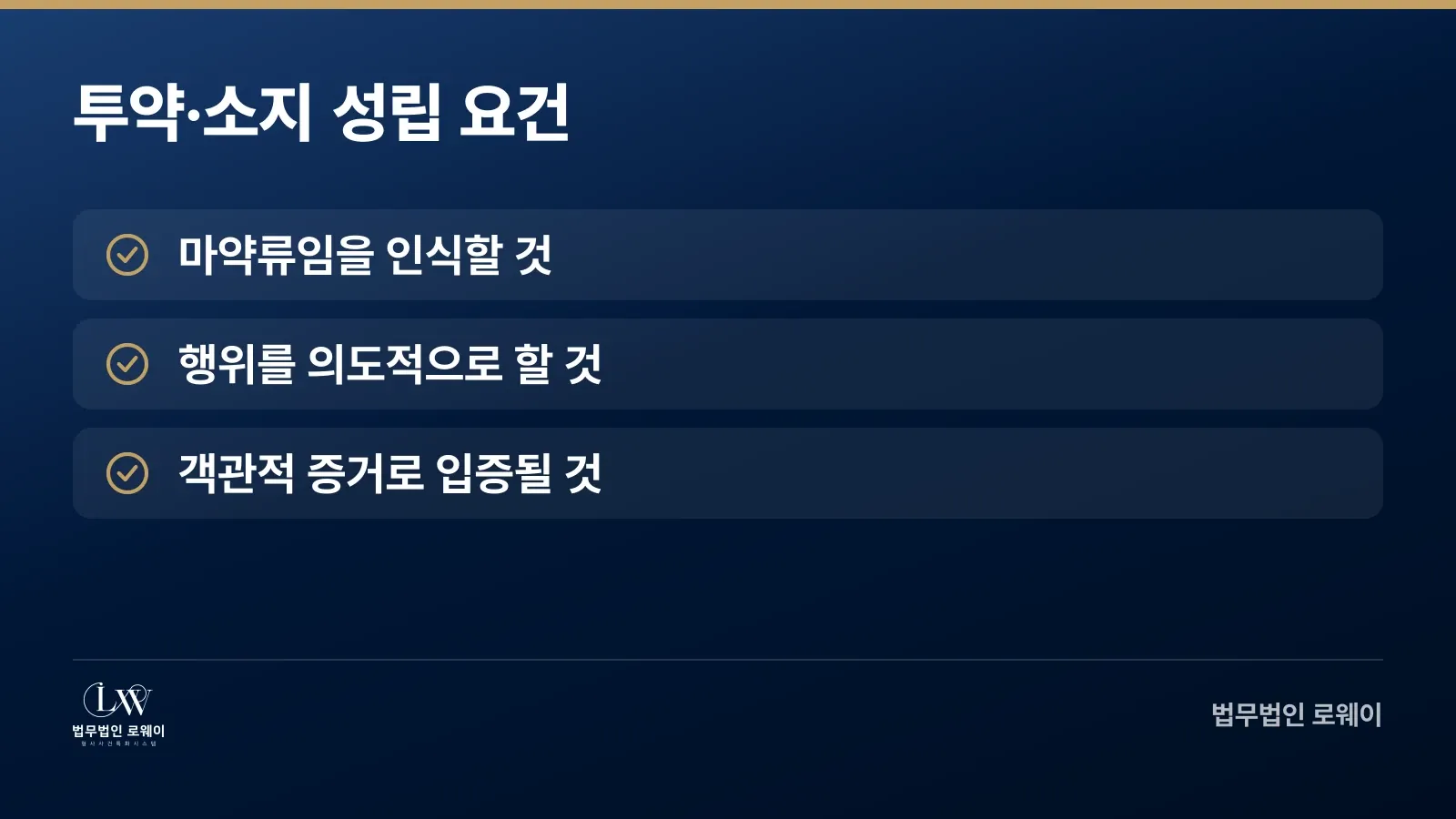 마약 투약 소지 범죄 성립 요건