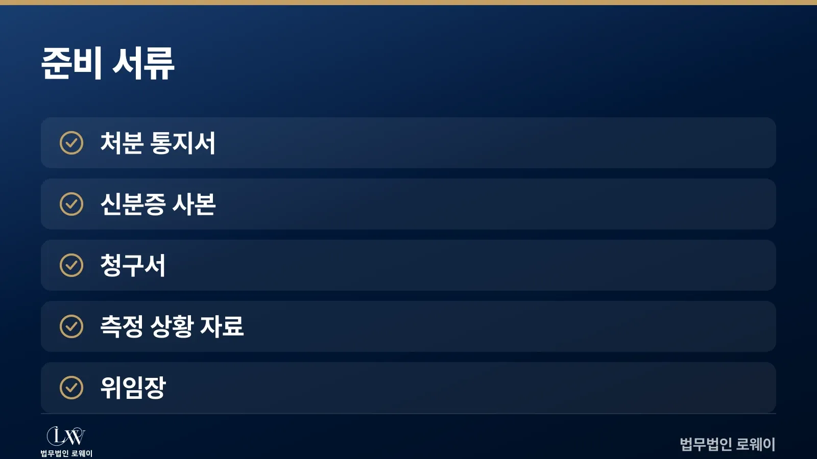 음주운전 행정처분 이의 제기 필수 서류 체크리스트