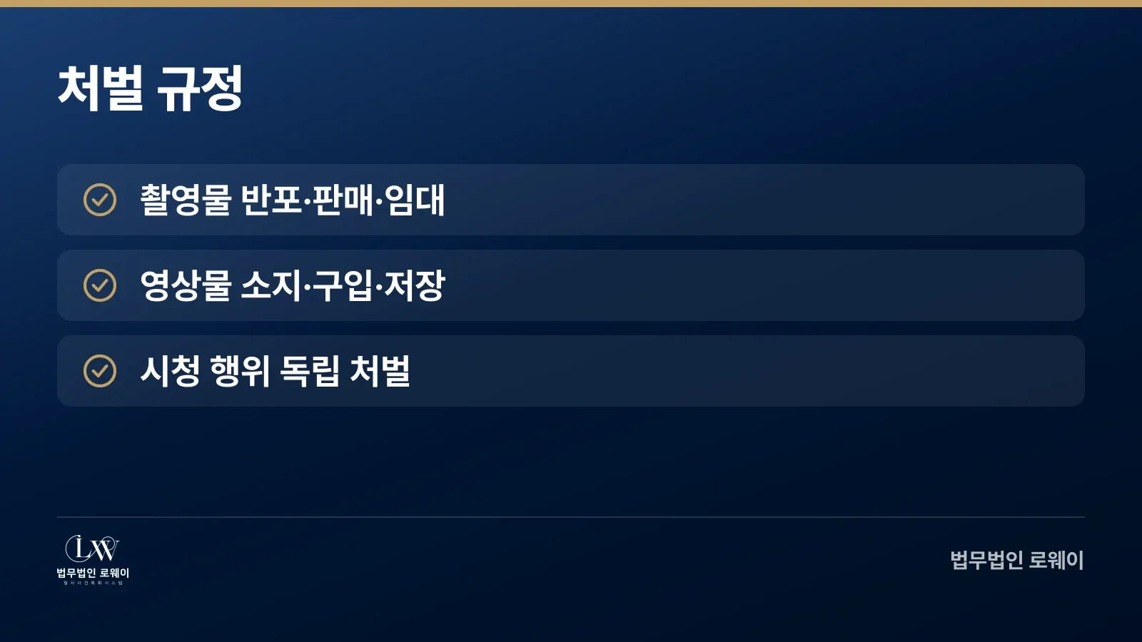 성폭력처벌법 제14조의 불법영상 시청 처벌 규정
