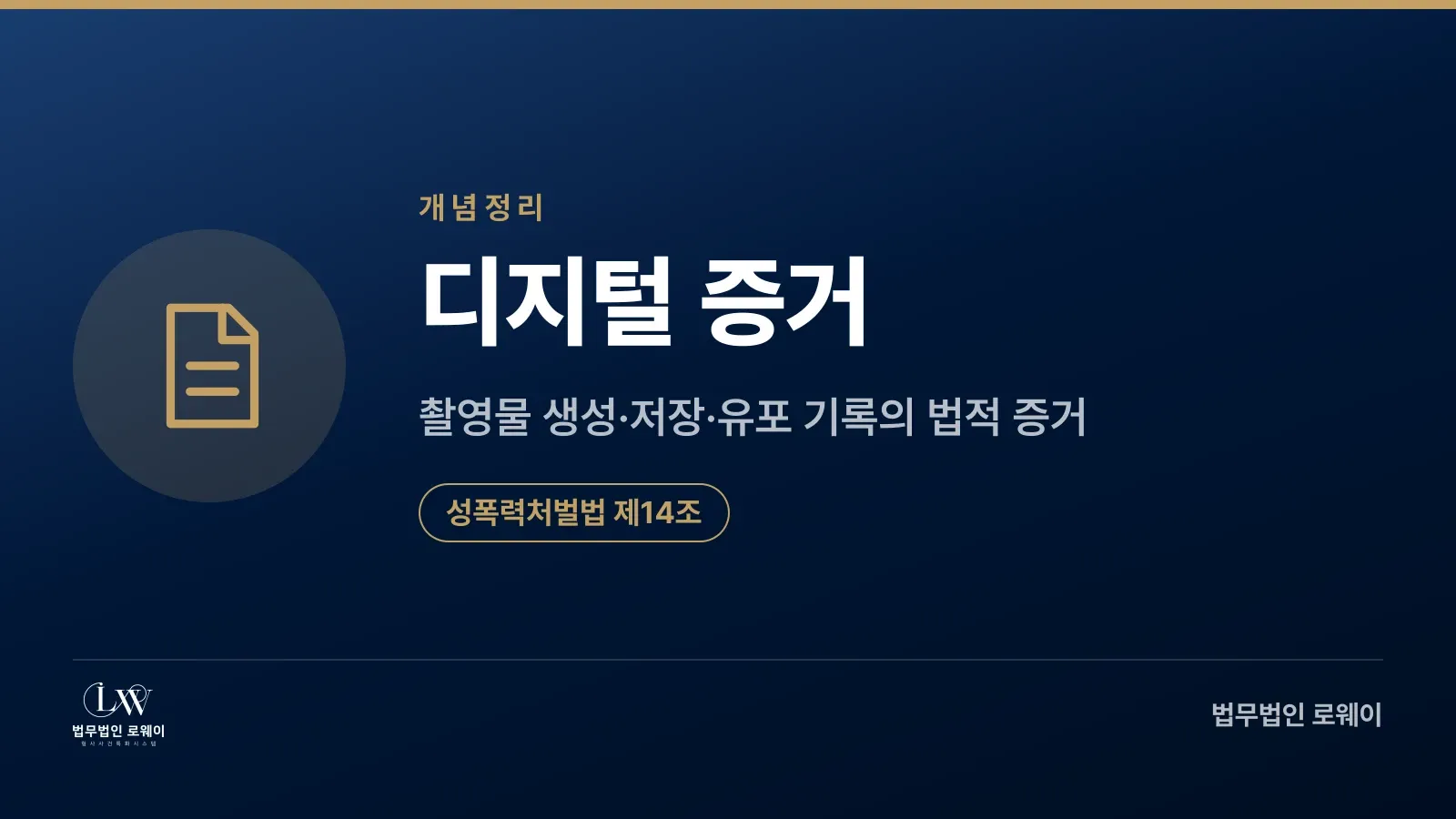 디지털 증거 개념 포렌식 분석 촬영물 기록