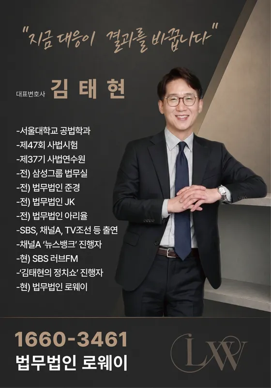 김태현 대표변호사 프로필