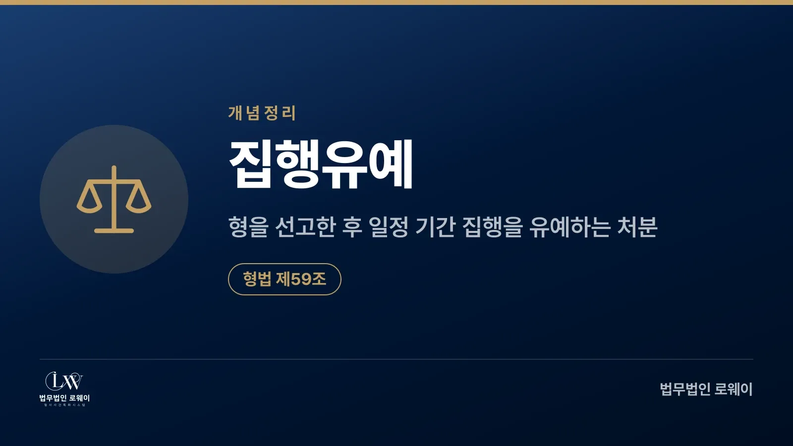 프로포폴 범죄에서의 집행유예 판단 기준과 형법상 정의