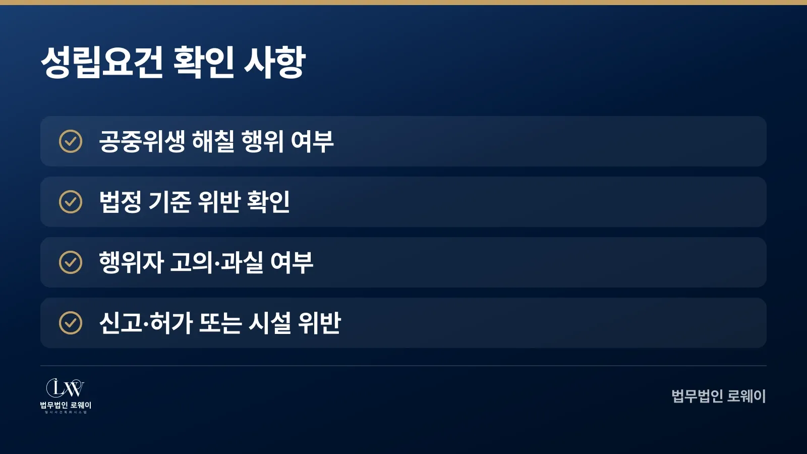 공중위생관리법 성립요건 확인 사항