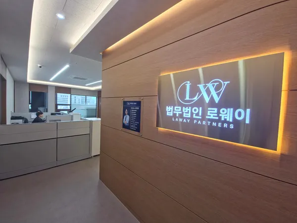 로웨이 사무실 리셉션과 로고 간판