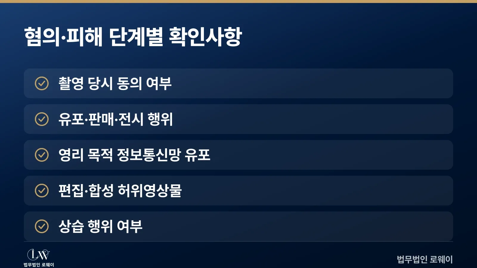 성남 디지털성범죄 대응 시 확인할 5가지 요건